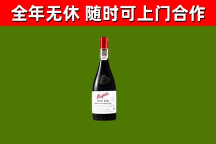 深圳烟酒回收奔富红酒.jpg